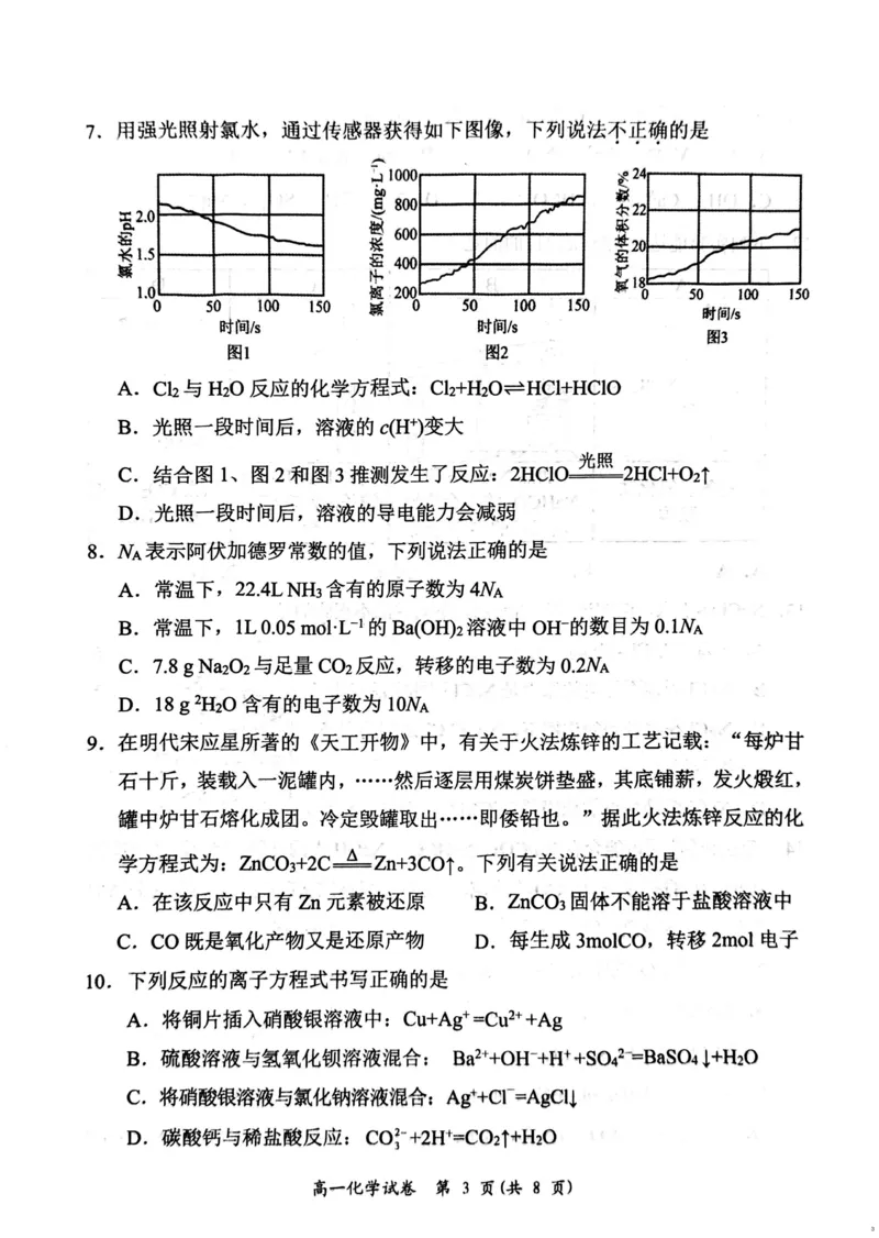 湖南省岳阳市2024-2025学年高一上学期期末考试化学试题（PDF版，含答案）_2024-2025高一（7-7月题库）_2025年03月试卷_0312湖南省岳阳市2024-2025学年高一上学期期末