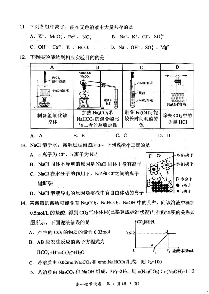 湖南省岳阳市2024-2025学年高一上学期期末考试化学试题（PDF版，含答案）_2024-2025高一（7-7月题库）_2025年03月试卷_0312湖南省岳阳市2024-2025学年高一上学期期末