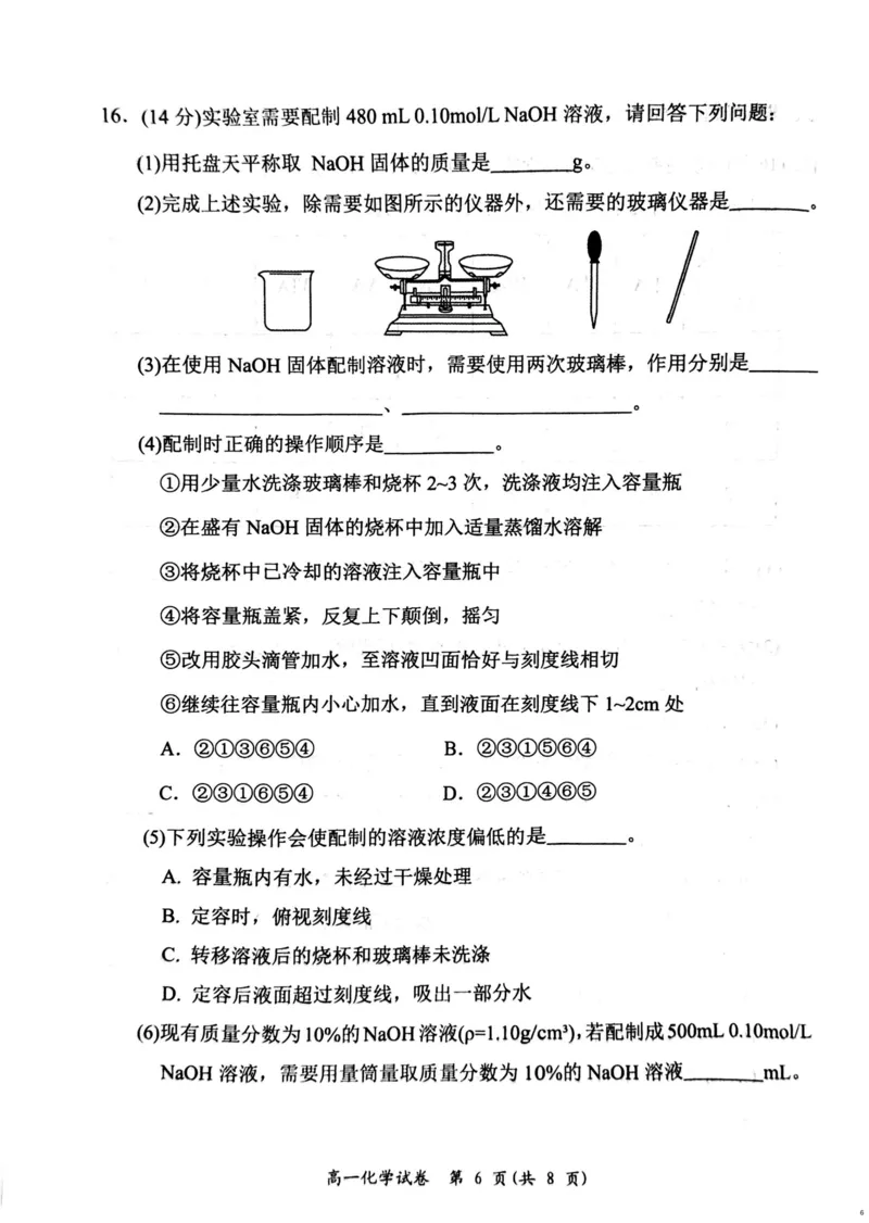 湖南省岳阳市2024-2025学年高一上学期期末考试化学试题（PDF版，含答案）_2024-2025高一（7-7月题库）_2025年03月试卷_0312湖南省岳阳市2024-2025学年高一上学期期末