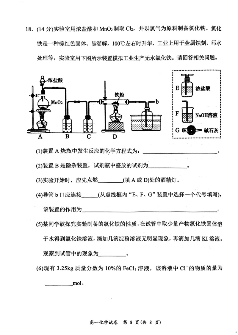 湖南省岳阳市2024-2025学年高一上学期期末考试化学试题（PDF版，含答案）_2024-2025高一（7-7月题库）_2025年03月试卷_0312湖南省岳阳市2024-2025学年高一上学期期末
