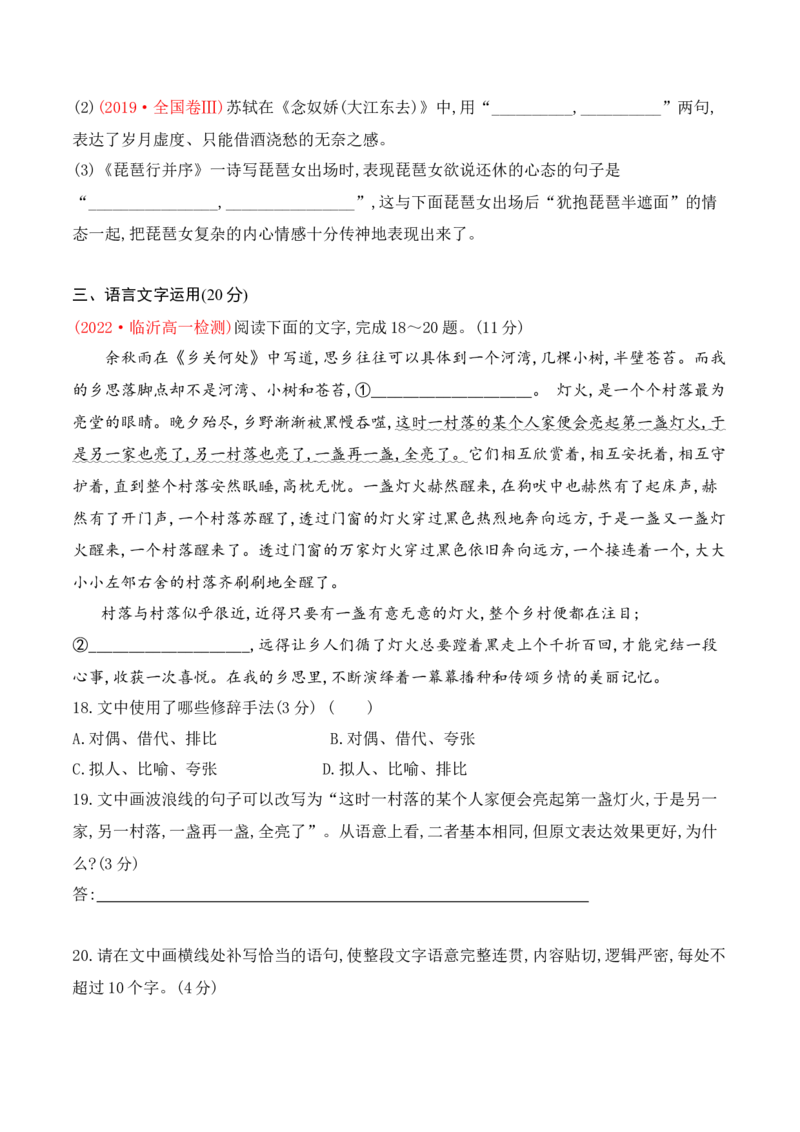 第三单元（A卷&middot;知识通关练）-2022-2023学年高一语文分层训练AB卷（统编版必修上册）解析版(1)_E015高中全科试卷_语文试题_必修上_1.新版高中语文试卷必修上册_1.单元测试（25套)