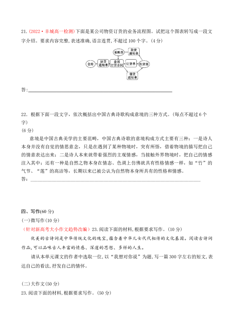 第三单元（A卷&middot;知识通关练）-2022-2023学年高一语文分层训练AB卷（统编版必修上册）解析版(1)_E015高中全科试卷_语文试题_必修上_1.新版高中语文试卷必修上册_1.单元测试（25套)