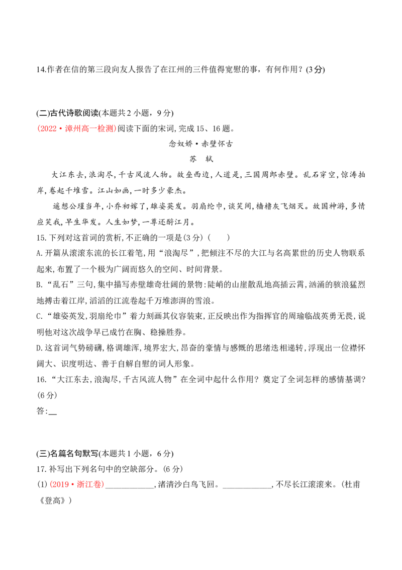 第三单元（A卷&middot;知识通关练）-2022-2023学年高一语文分层训练AB卷（统编版必修上册）解析版(1)_E015高中全科试卷_语文试题_必修上_1.新版高中语文试卷必修上册_1.单元测试（25套)