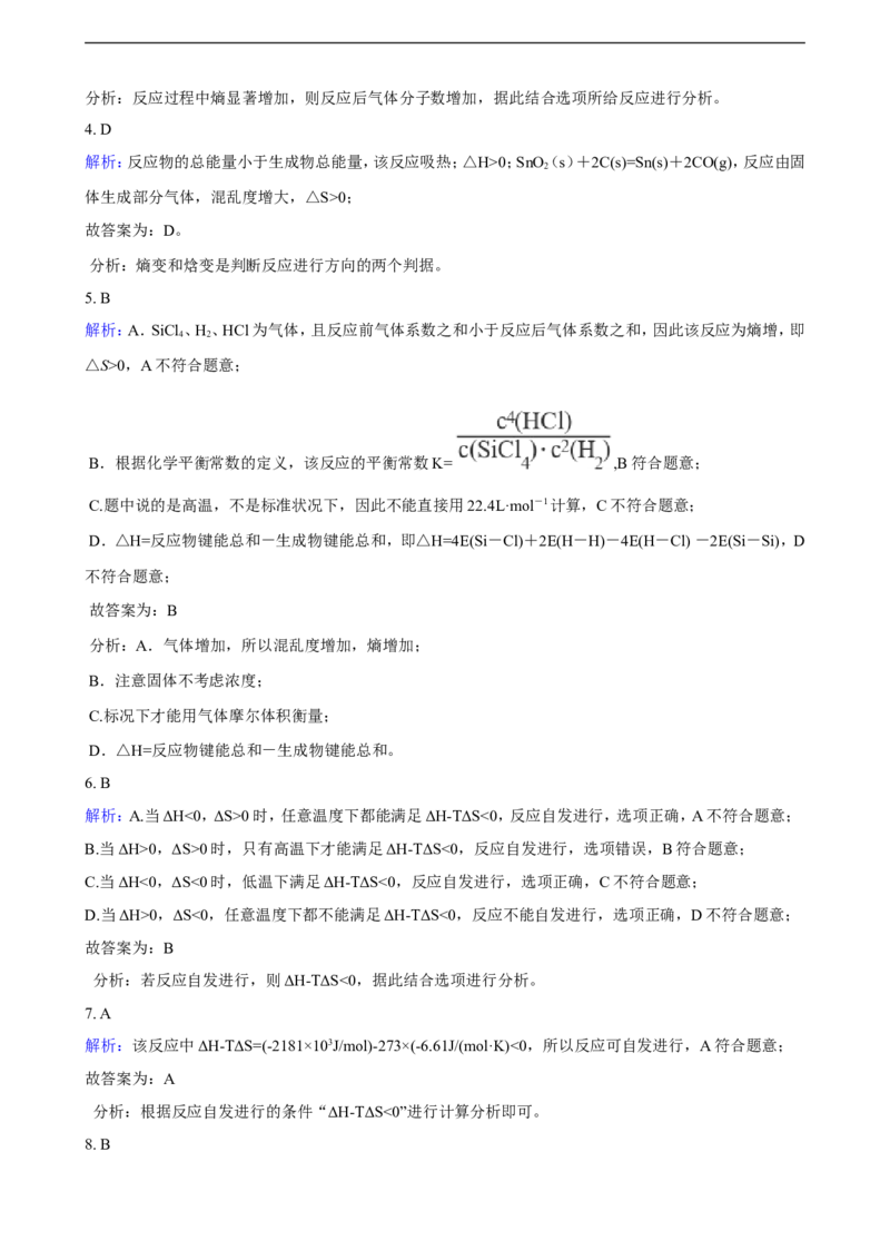 第二章第三节化学反应的方向同步练习（含解析）_E015高中全科试卷_化学试题_选修1_3.新版人教版高中化学试卷选择性必修1_1.同步练习_3.同步练习（第三套）