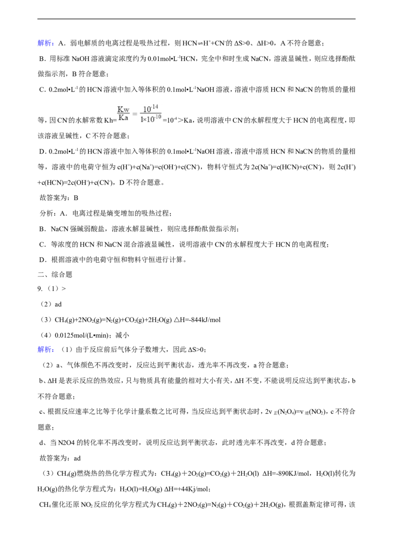 第二章第三节化学反应的方向同步练习（含解析）_E015高中全科试卷_化学试题_选修1_3.新版人教版高中化学试卷选择性必修1_1.同步练习_3.同步练习（第三套）