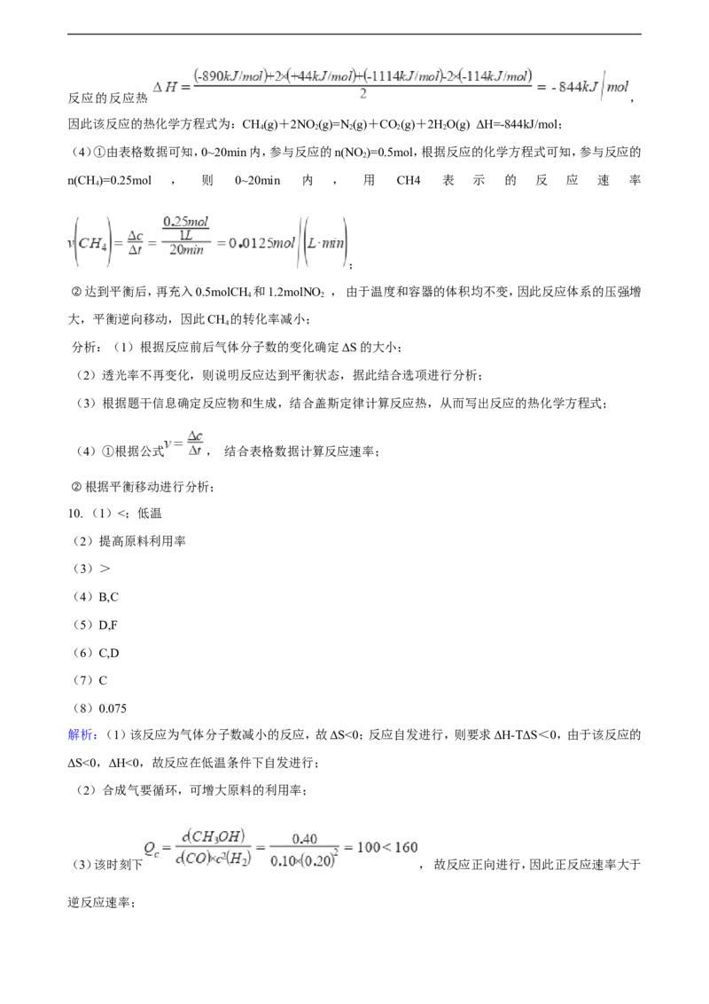 第二章第三节化学反应的方向同步练习（含解析）_E015高中全科试卷_化学试题_选修1_3.新版人教版高中化学试卷选择性必修1_1.同步练习_3.同步练习（第三套）