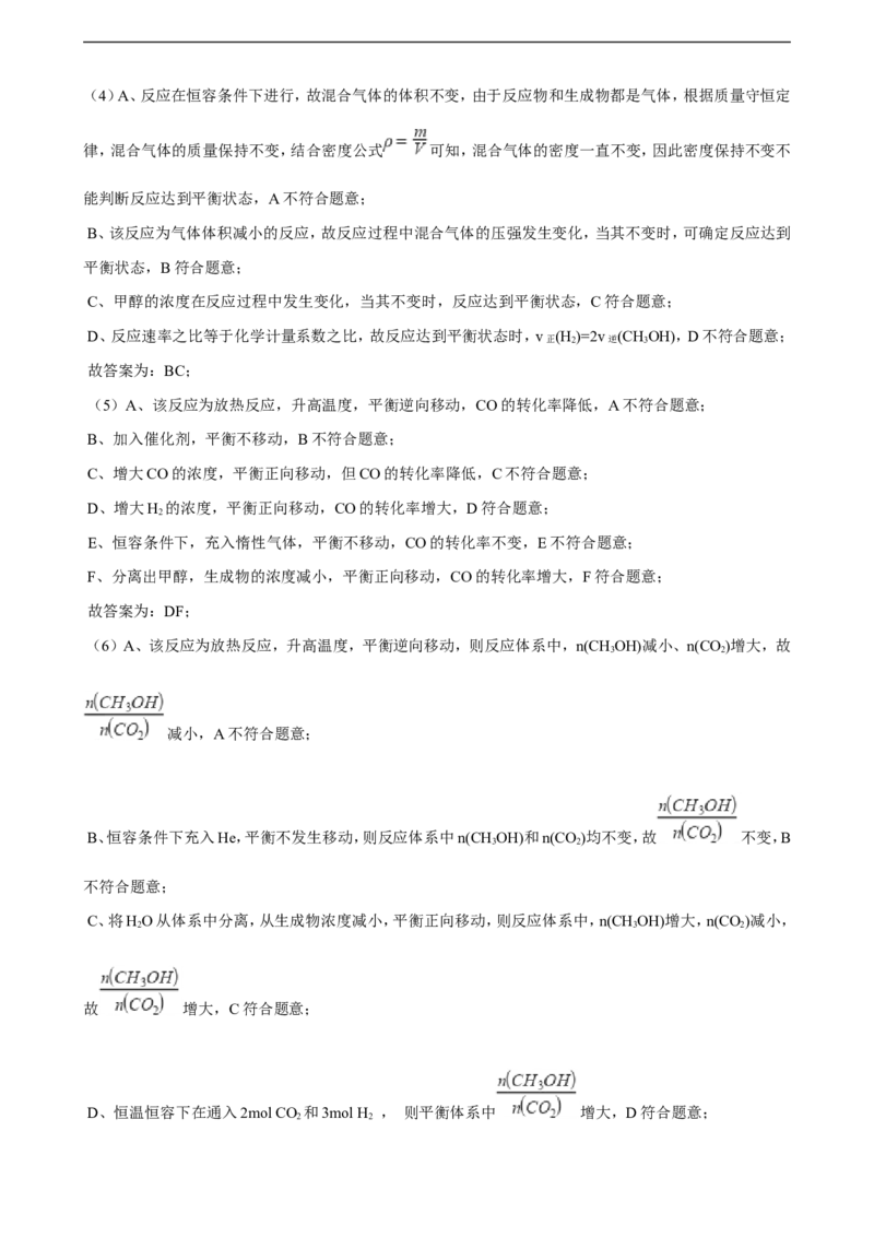 第二章第三节化学反应的方向同步练习（含解析）_E015高中全科试卷_化学试题_选修1_3.新版人教版高中化学试卷选择性必修1_1.同步练习_3.同步练习（第三套）