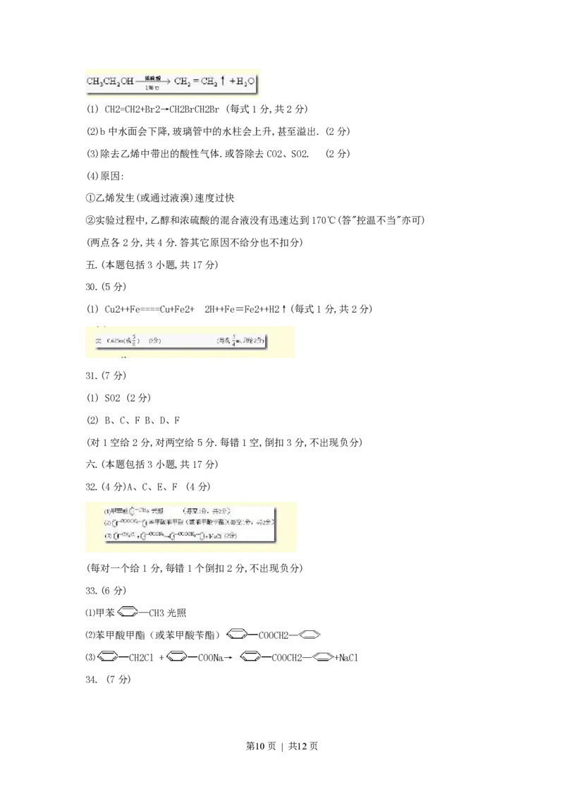 1997年安徽高考化学真题及答案_化学高考真题试卷_旧1990-2007&middot;高考化学真题_1990-2007&middot;高考化学真题&middot;PDF_安徽