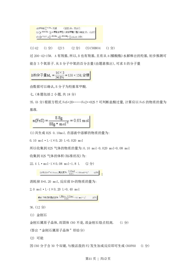 1997年安徽高考化学真题及答案_化学高考真题试卷_旧1990-2007&middot;高考化学真题_1990-2007&middot;高考化学真题&middot;PDF_安徽