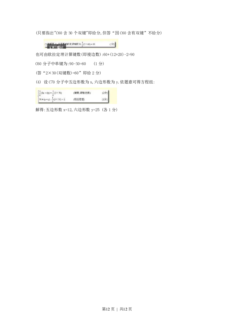 1997年安徽高考化学真题及答案_化学高考真题试卷_旧1990-2007&middot;高考化学真题_1990-2007&middot;高考化学真题&middot;PDF_安徽