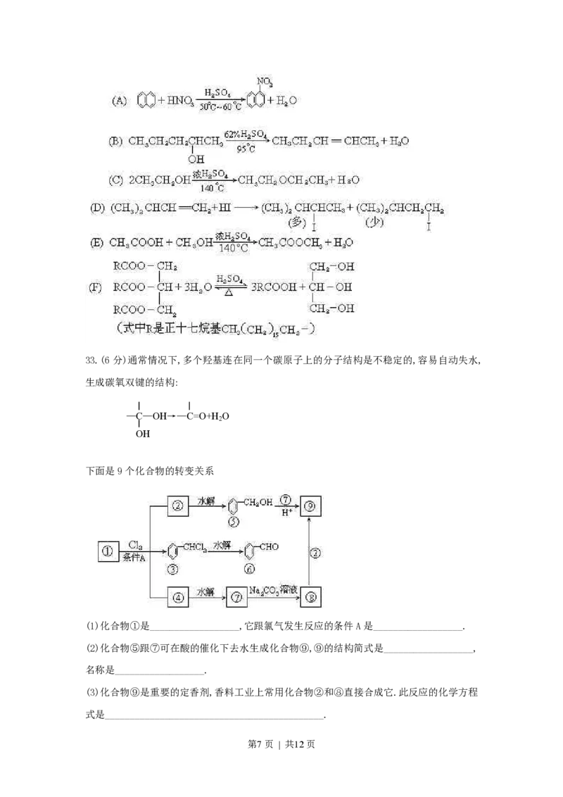 1997年安徽高考化学真题及答案_化学高考真题试卷_旧1990-2007&middot;高考化学真题_1990-2007&middot;高考化学真题&middot;PDF_安徽