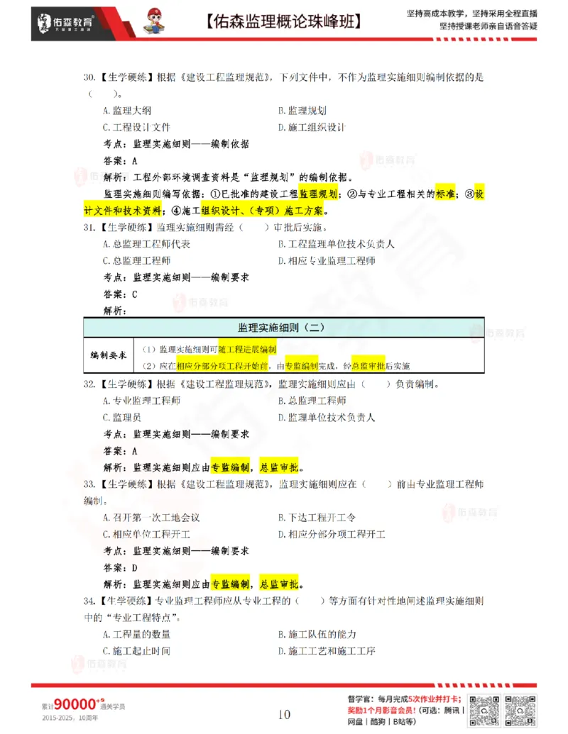 3月27日佑森监理概论珠峰班VIP作业答案_监理工程师_2025监理工程师_2025年监理工程师SVIP_2025年监理概论法规SVIP_02-基础精讲✿高端面授✿深度强化