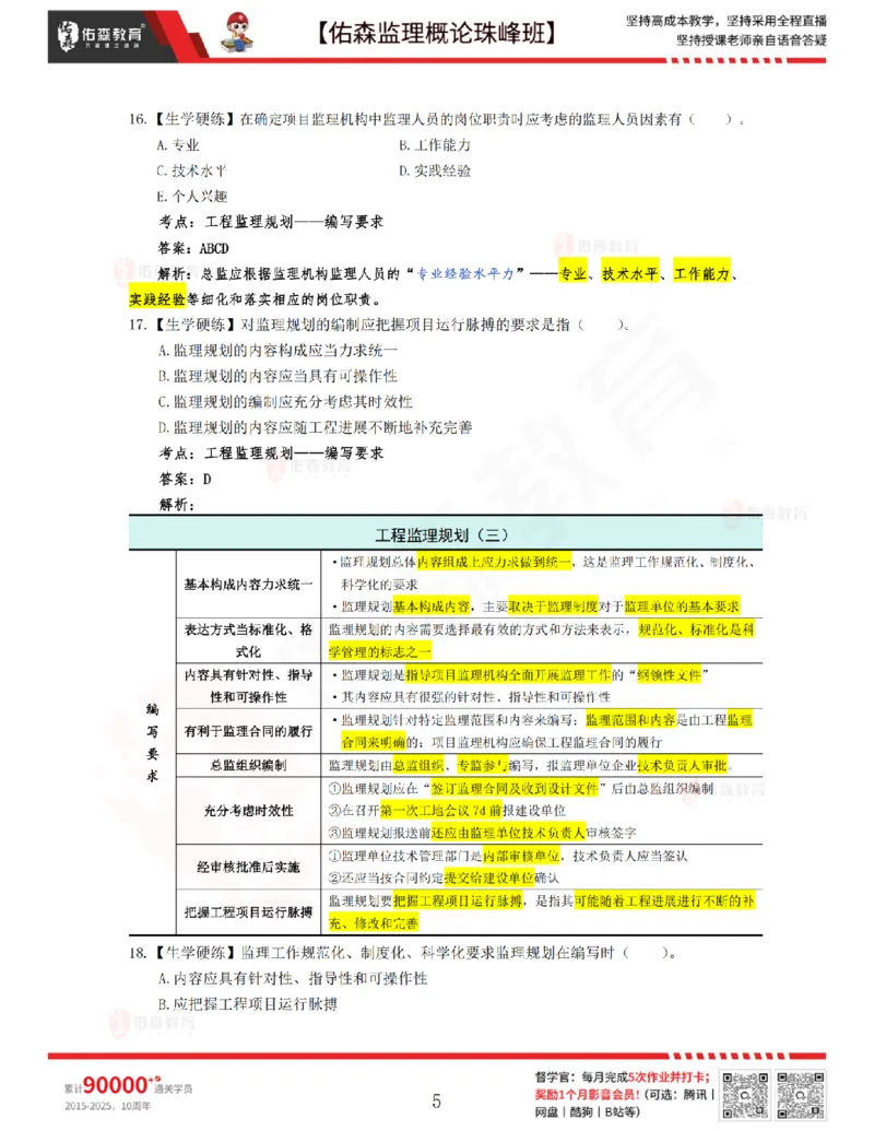 3月27日佑森监理概论珠峰班VIP作业答案_监理工程师_2025监理工程师_2025年监理工程师SVIP_2025年监理概论法规SVIP_02-基础精讲✿高端面授✿深度强化