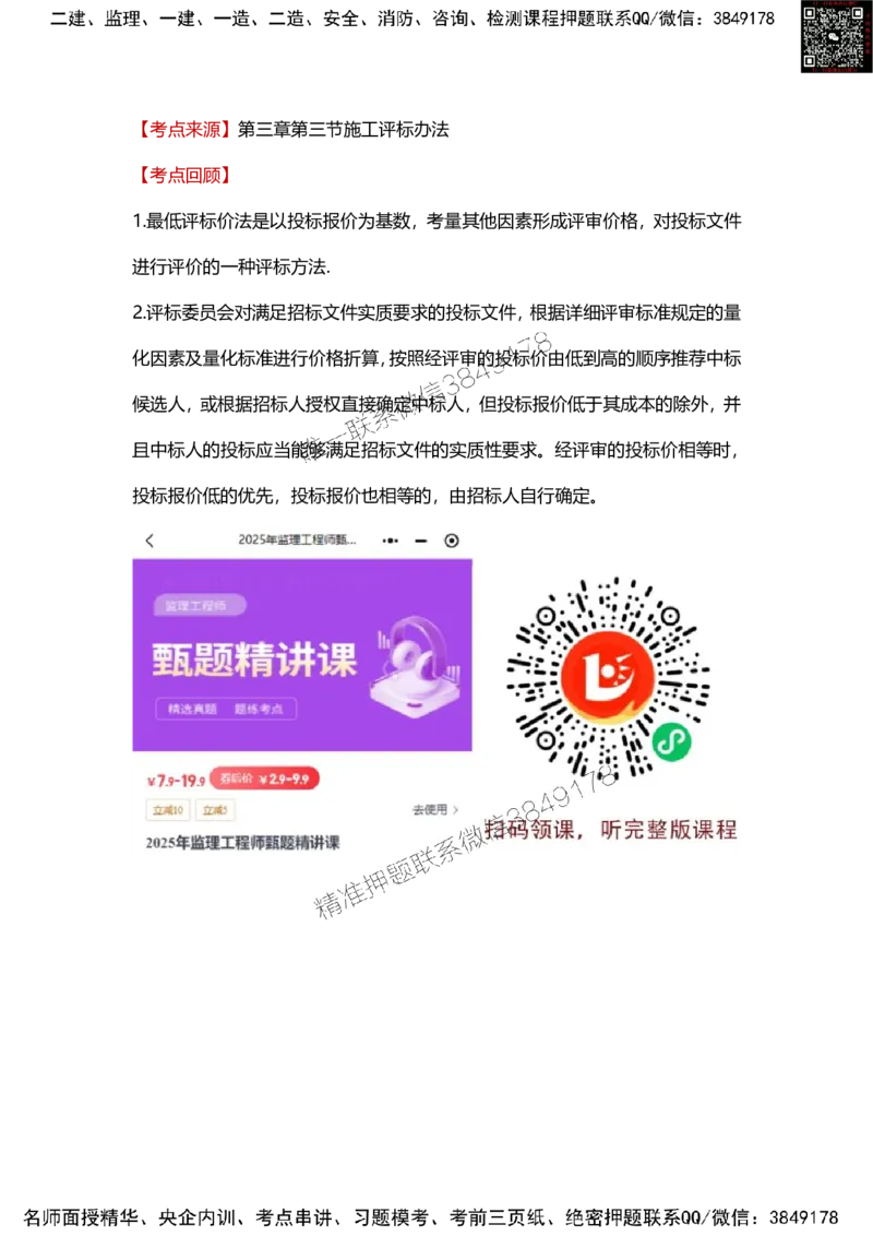 25年监理工程师《合同管理》甄题精选_监理工程师_2025监理工程师_2025年监理工程师SVIP_2025年监理合同管理SVIP_01-精华文档✿电子教材✿历年真题_16-合同《甄题精选》SMR