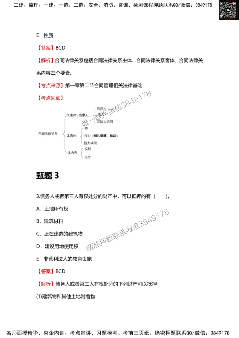 25年监理工程师《合同管理》甄题精选_监理工程师_2025监理工程师_2025年监理工程师SVIP_2025年监理合同管理SVIP_01-精华文档✿电子教材✿历年真题_16-合同《甄题精选》SMR