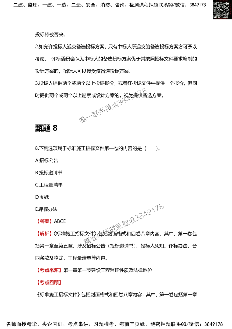 25年监理工程师《合同管理》甄题精选_监理工程师_2025监理工程师_2025年监理工程师SVIP_2025年监理合同管理SVIP_01-精华文档✿电子教材✿历年真题_16-合同《甄题精选》SMR