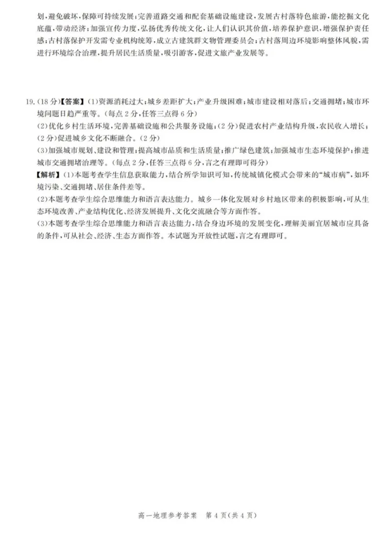 河北省省级示范高中联合测评2024-2025学年高一下学期3月月考试题地理PDF版含解析_2024-2025高一（7-7月题库）_2025年03月试卷