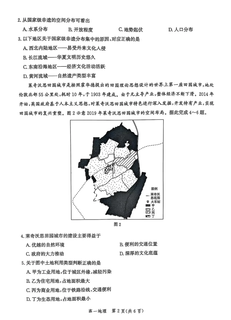 河北省省级示范高中联合测评2024-2025学年高一下学期3月月考试题地理PDF版含解析_2024-2025高一（7-7月题库）_2025年03月试卷