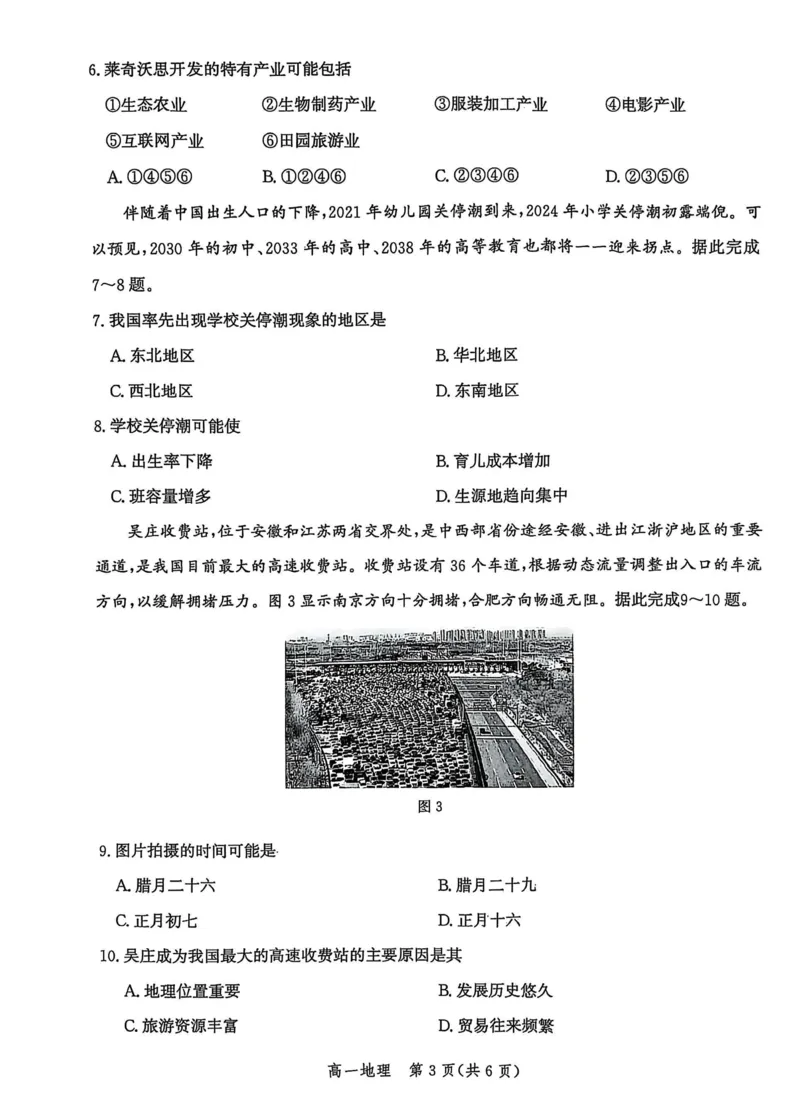 河北省省级示范高中联合测评2024-2025学年高一下学期3月月考试题地理PDF版含解析_2024-2025高一（7-7月题库）_2025年03月试卷