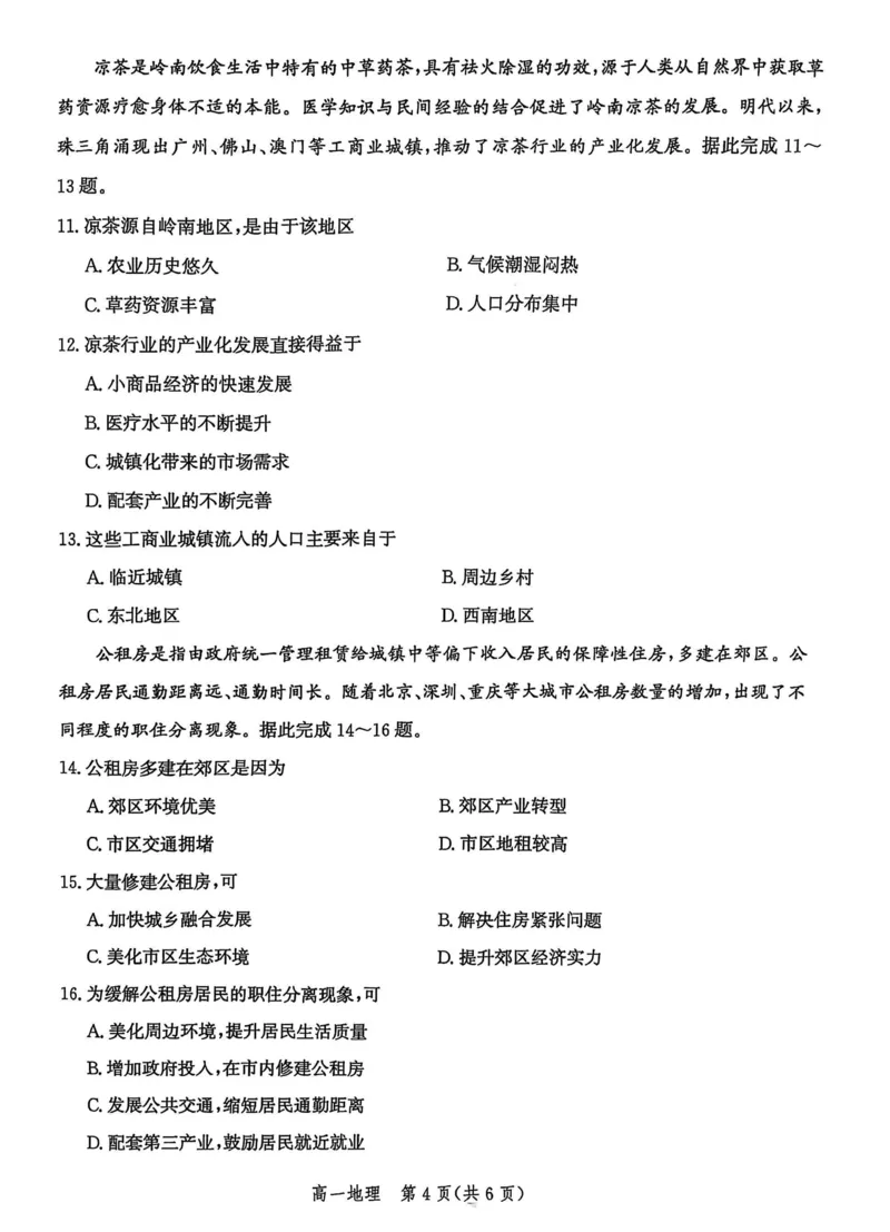 河北省省级示范高中联合测评2024-2025学年高一下学期3月月考试题地理PDF版含解析_2024-2025高一（7-7月题库）_2025年03月试卷