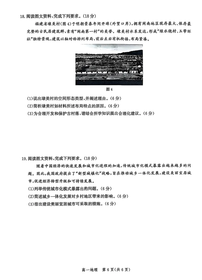 河北省省级示范高中联合测评2024-2025学年高一下学期3月月考试题地理PDF版含解析_2024-2025高一（7-7月题库）_2025年03月试卷
