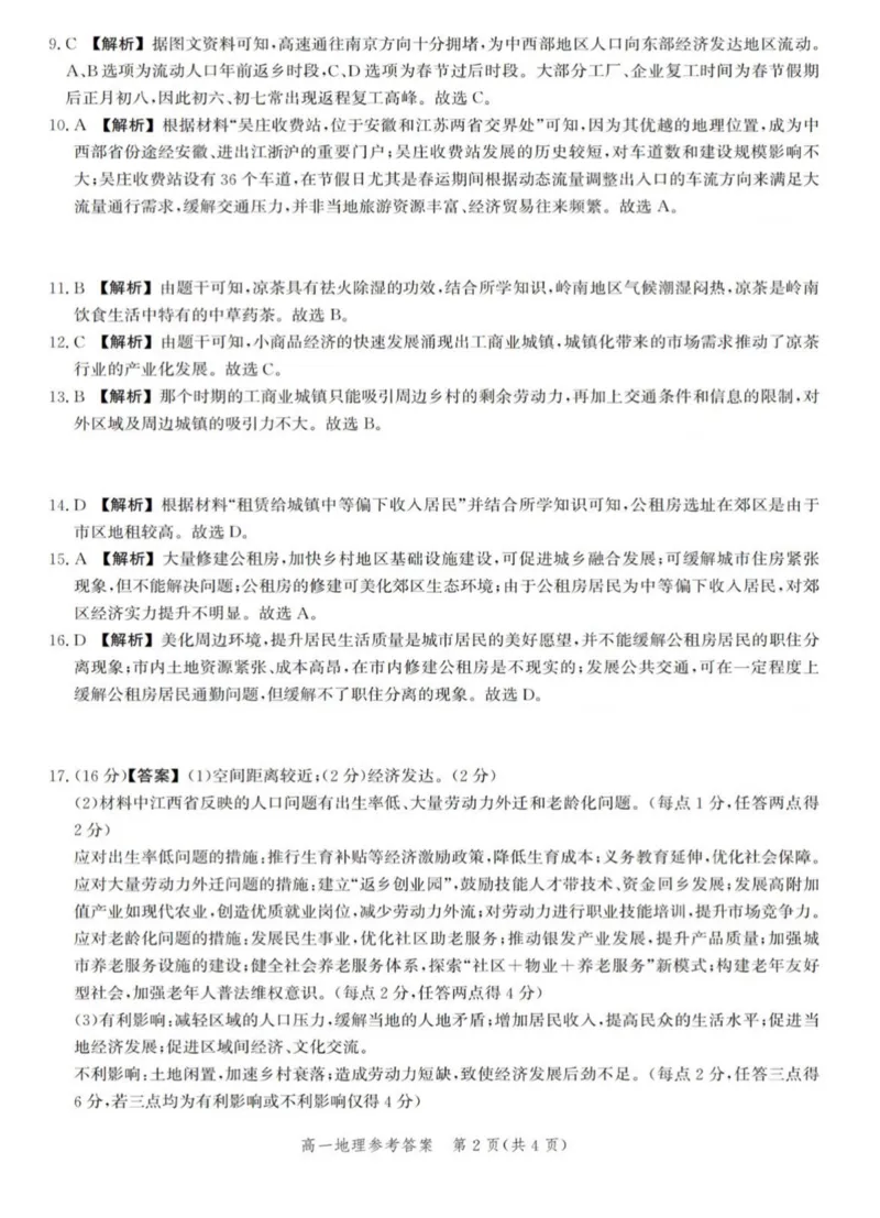 河北省省级示范高中联合测评2024-2025学年高一下学期3月月考试题地理PDF版含解析_2024-2025高一（7-7月题库）_2025年03月试卷