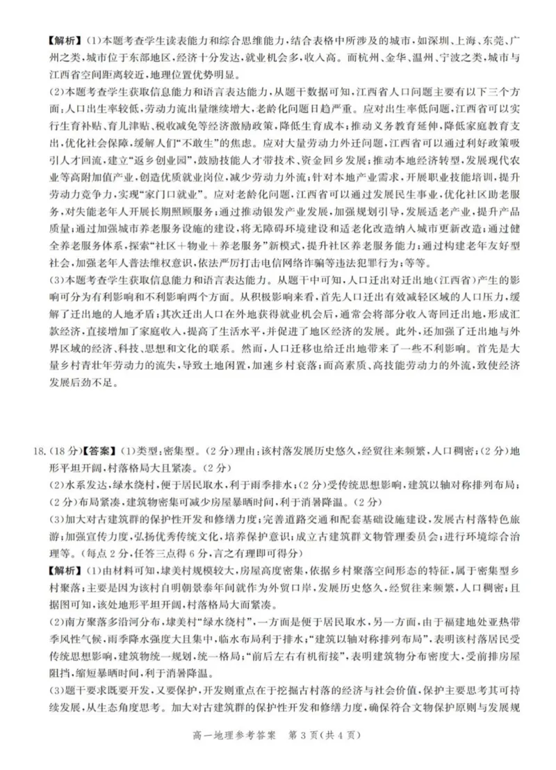 河北省省级示范高中联合测评2024-2025学年高一下学期3月月考试题地理PDF版含解析_2024-2025高一（7-7月题库）_2025年03月试卷