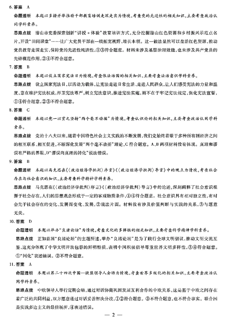 安徽天一大联考2023-2024学年高三下学期春季阶段性检测政治(1)_2024年2月_022月合集_2024届安徽天一大联考高三下学期春季阶段性检测