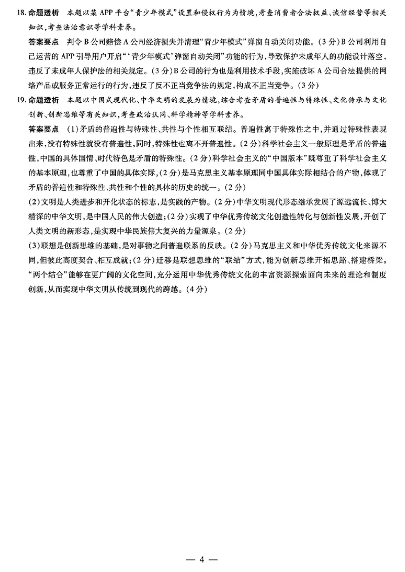 安徽天一大联考2023-2024学年高三下学期春季阶段性检测政治(1)_2024年2月_022月合集_2024届安徽天一大联考高三下学期春季阶段性检测