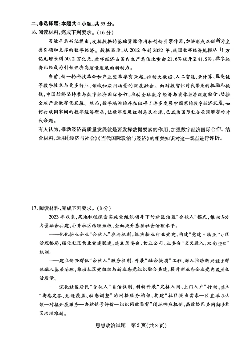 安徽天一大联考2023-2024学年高三下学期春季阶段性检测政治(1)_2024年2月_022月合集_2024届安徽天一大联考高三下学期春季阶段性检测