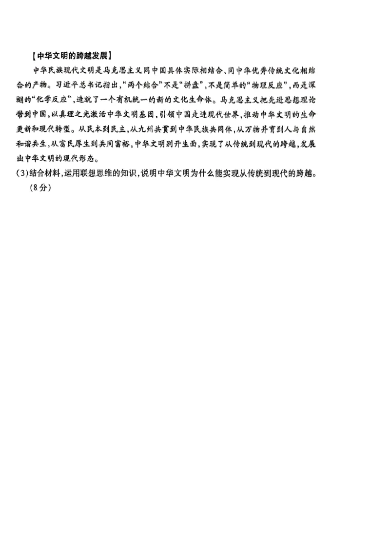 安徽天一大联考2023-2024学年高三下学期春季阶段性检测政治(1)_2024年2月_022月合集_2024届安徽天一大联考高三下学期春季阶段性检测