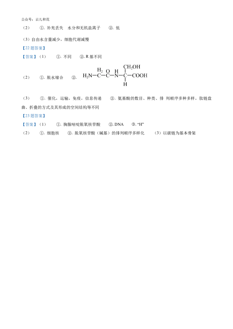 河北省廊坊市2024-2025学年高一上学期10月月考试题生物Word版含答案_2024-2025高一（7-7月题库）_2024年10月试卷_1028河北省廊坊市2024-2025学年高一上学期10月月考