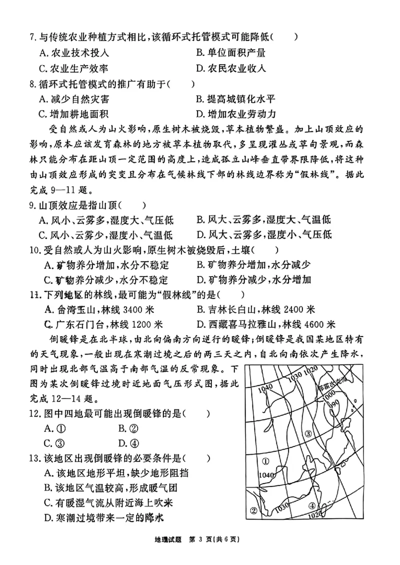 安徽省耀正优2023-2024学年高三上学期期末测试地理(2)(1)_2024年2月_022月合集_2024届安徽&ldquo;耀正优+&rdquo;高三名校期末测试