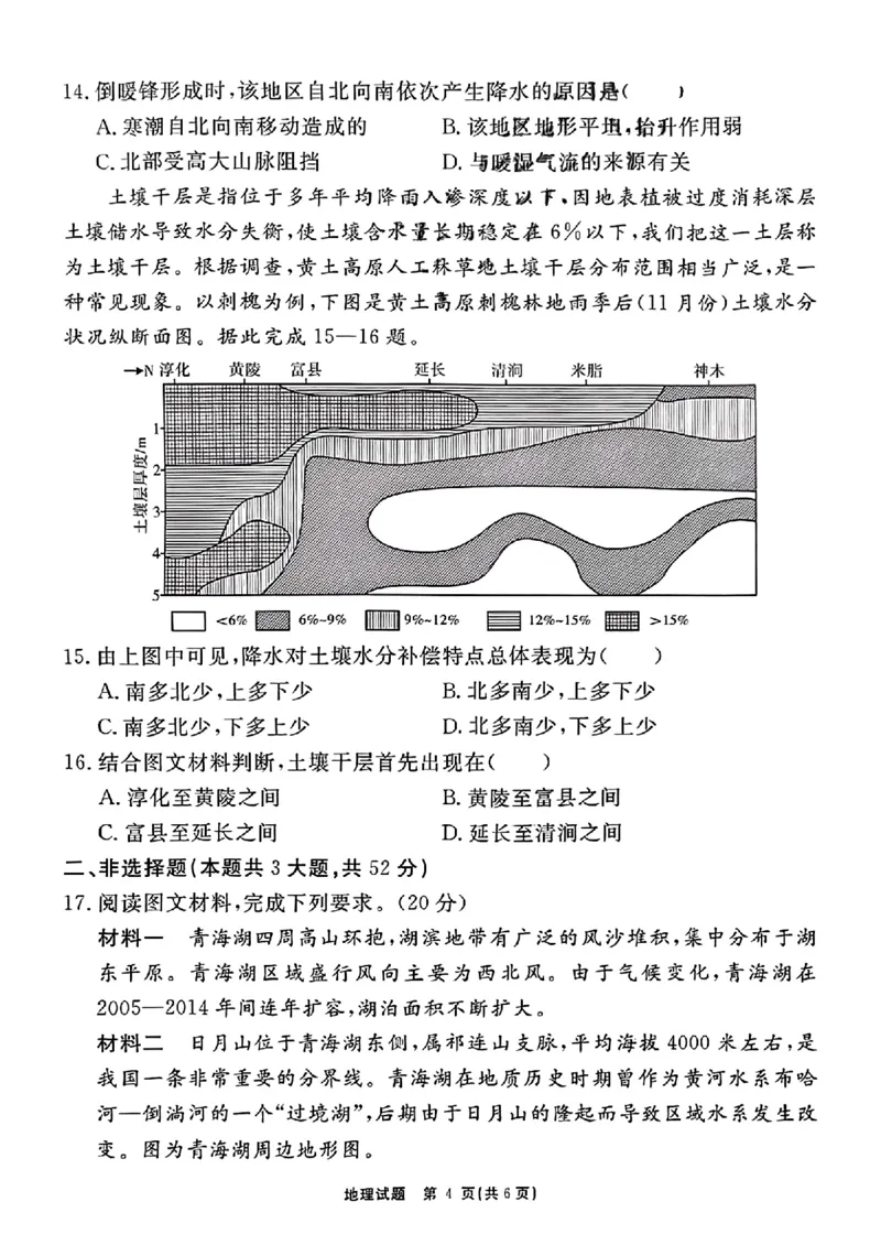 安徽省耀正优2023-2024学年高三上学期期末测试地理(2)(1)_2024年2月_022月合集_2024届安徽&ldquo;耀正优+&rdquo;高三名校期末测试