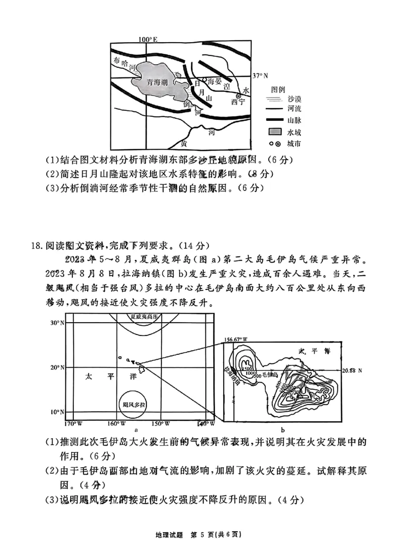 安徽省耀正优2023-2024学年高三上学期期末测试地理(2)(1)_2024年2月_022月合集_2024届安徽&ldquo;耀正优+&rdquo;高三名校期末测试