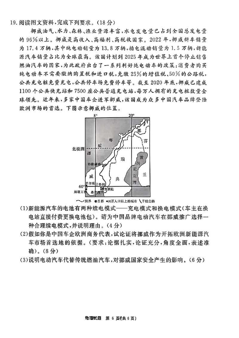 安徽省耀正优2023-2024学年高三上学期期末测试地理(2)(1)_2024年2月_022月合集_2024届安徽&ldquo;耀正优+&rdquo;高三名校期末测试