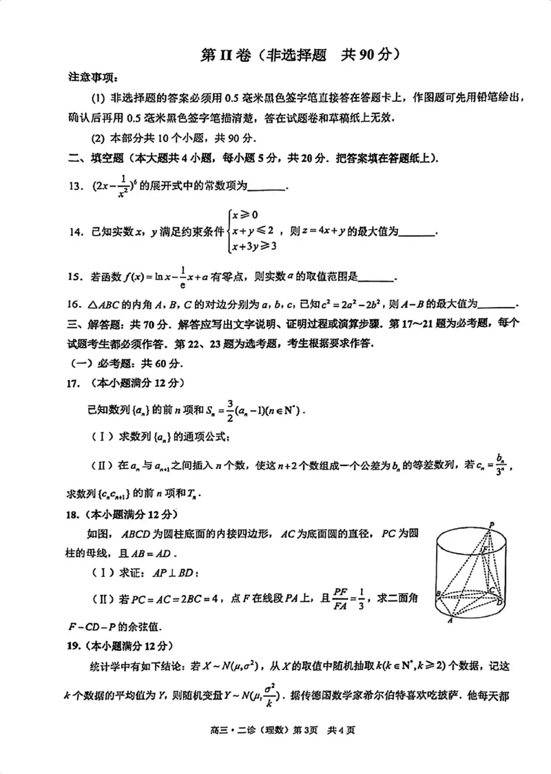 四川省泸州市2024届高三第二次教学质量诊断性考试理数_2024年3月_02按日期_16号_2024届四川省泸州市高三第二次教学质量诊断性考试