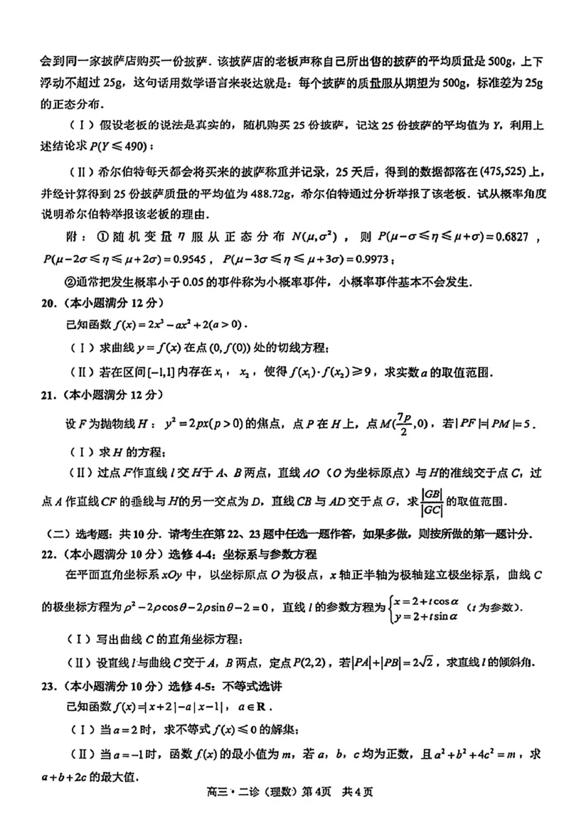 四川省泸州市2024届高三第二次教学质量诊断性考试理数_2024年3月_02按日期_16号_2024届四川省泸州市高三第二次教学质量诊断性考试