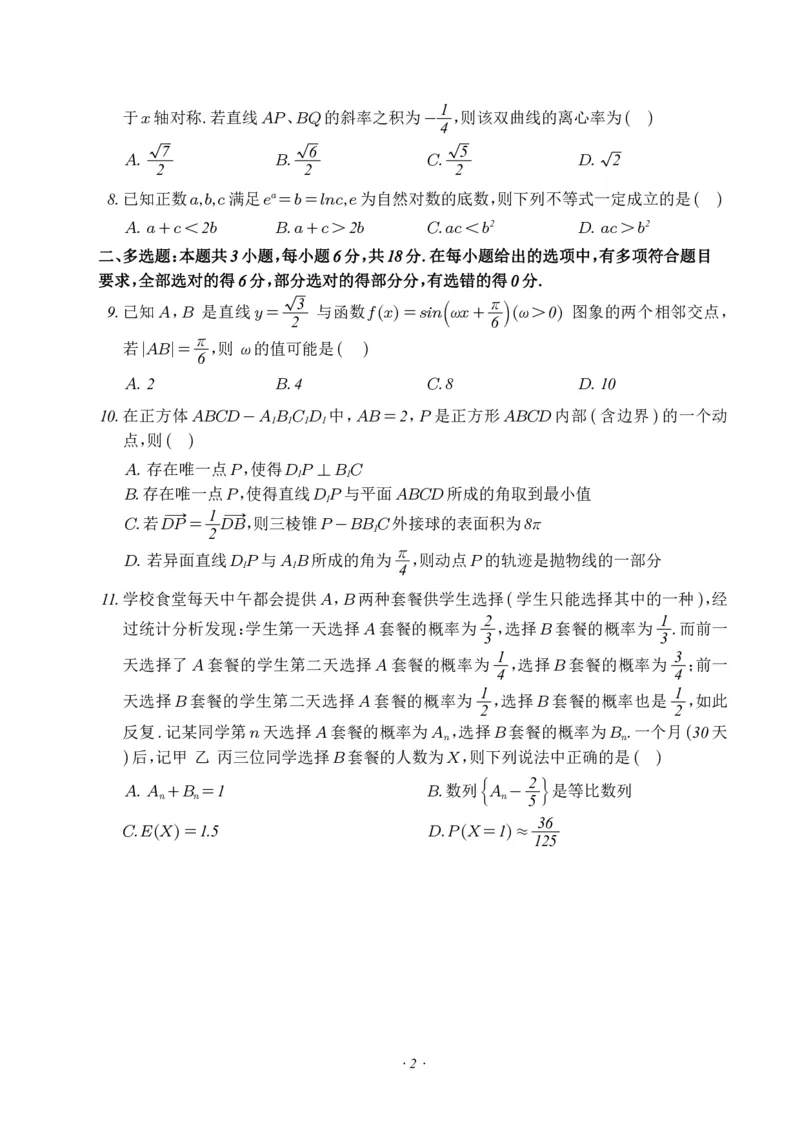 四校2024年春高三返校考数学科试卷（最终版）(1)_2024年4月_01按日期_6号_2024届新结构高考数学合集_新高考19题（九省联考模式）数学合集140套