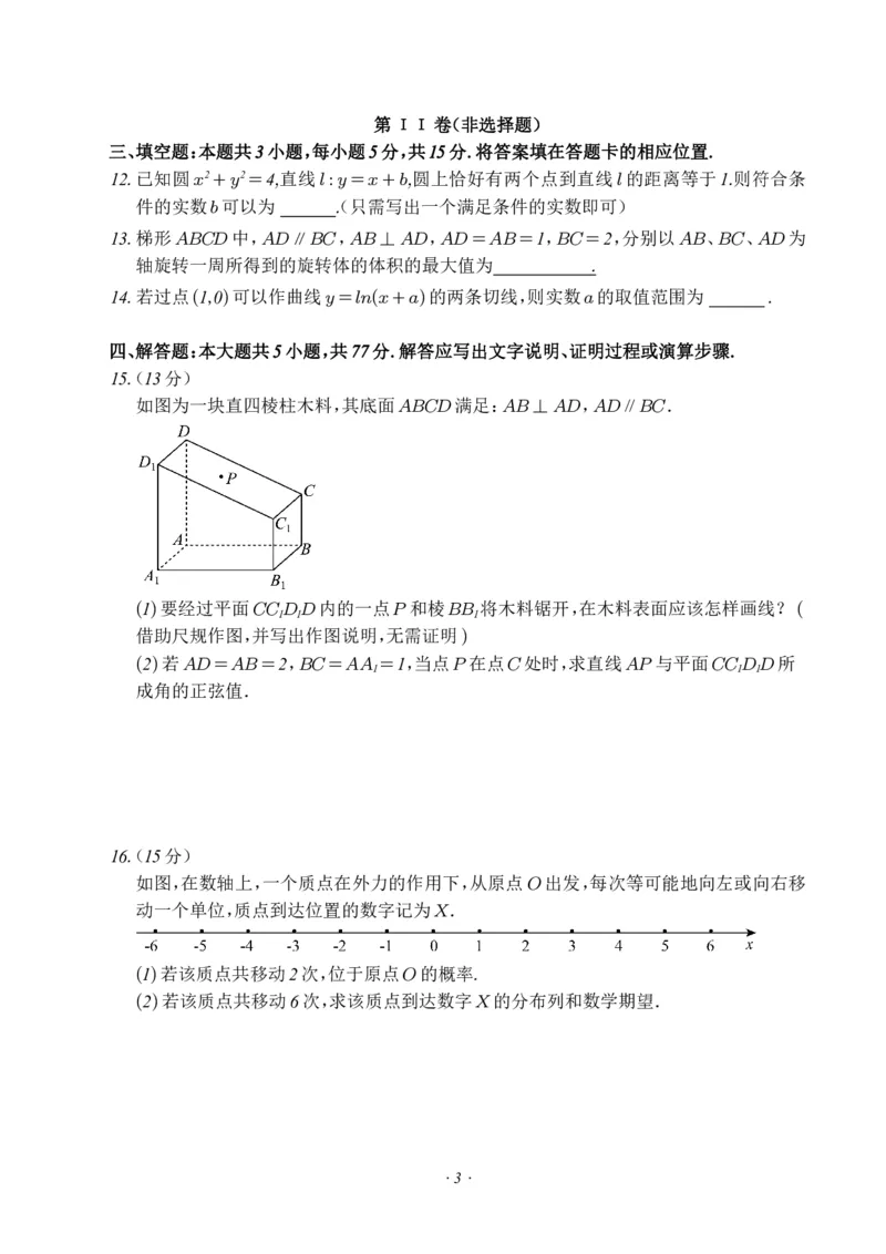 四校2024年春高三返校考数学科试卷（最终版）(1)_2024年4月_01按日期_6号_2024届新结构高考数学合集_新高考19题（九省联考模式）数学合集140套