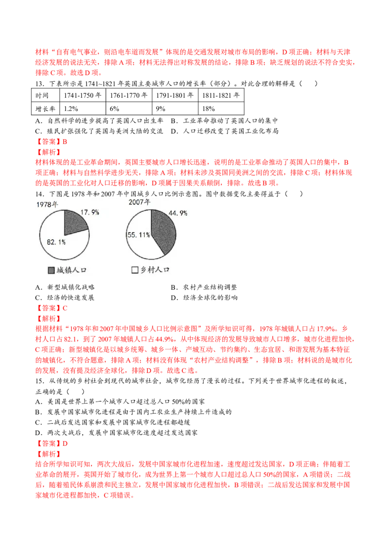 第四单元村落、城镇与居住环境（A卷&bull;基础过关卷）（解析版）-单元测试2022-2023学年高二历史分层训练AB卷（选择性必修2）_E015高中全科试卷_历史试题_选修2_单元测试AB卷2023年