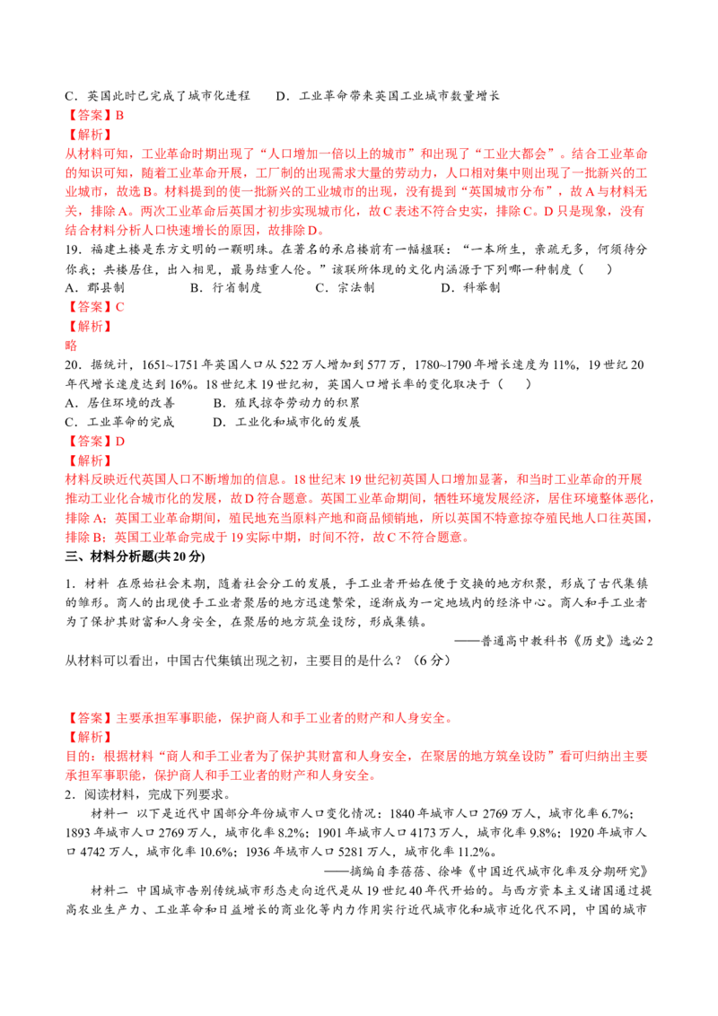 第四单元村落、城镇与居住环境（A卷&bull;基础过关卷）（解析版）-单元测试2022-2023学年高二历史分层训练AB卷（选择性必修2）_E015高中全科试卷_历史试题_选修2_单元测试AB卷2023年