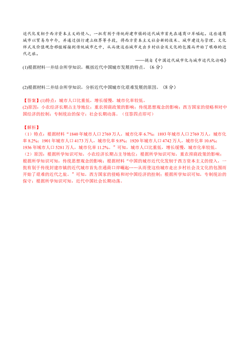 第四单元村落、城镇与居住环境（A卷&bull;基础过关卷）（解析版）-单元测试2022-2023学年高二历史分层训练AB卷（选择性必修2）_E015高中全科试卷_历史试题_选修2_单元测试AB卷2023年