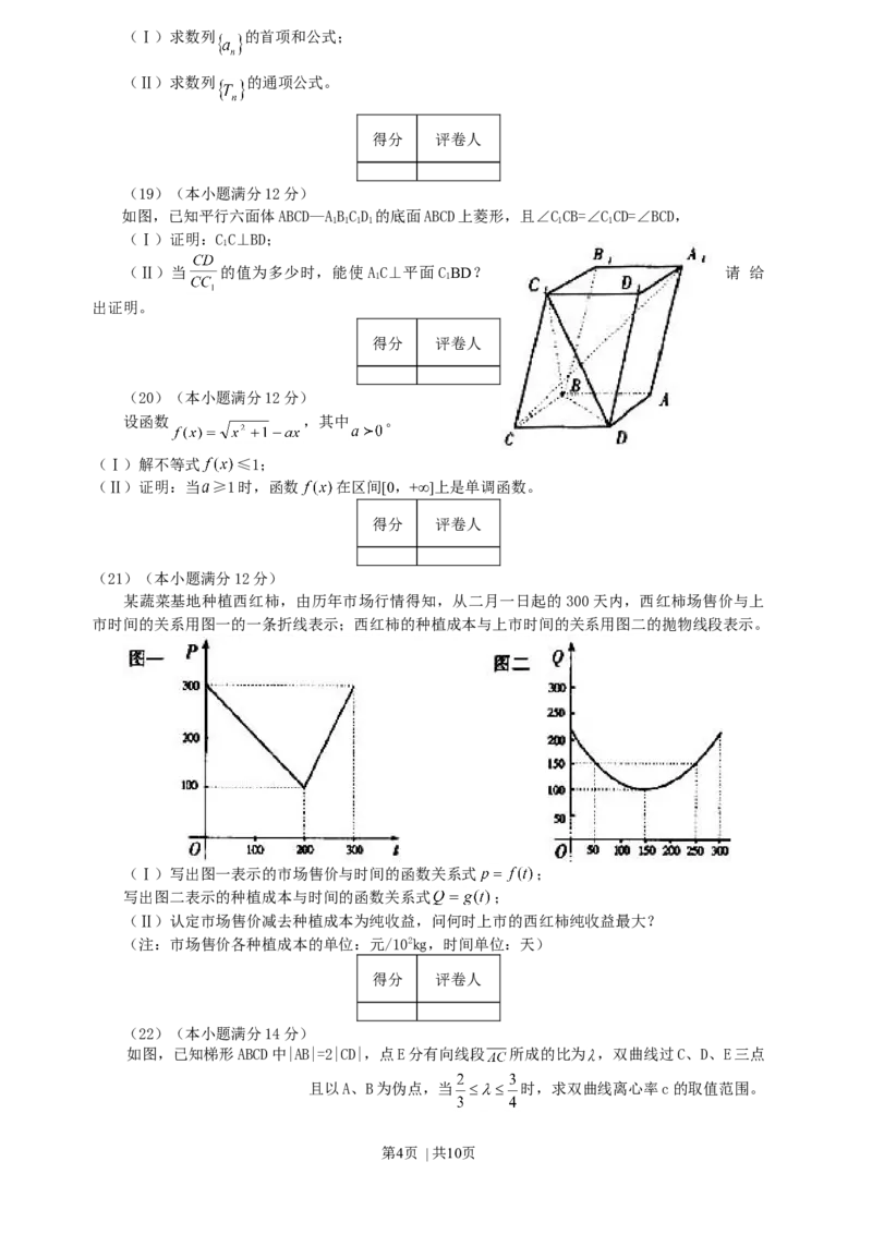 2000年广东高考数学真题及答案_数学高考真题试卷_旧1990-2007&middot;高考数学真题_1990-2007&middot;高考数学真题&middot;word_广东