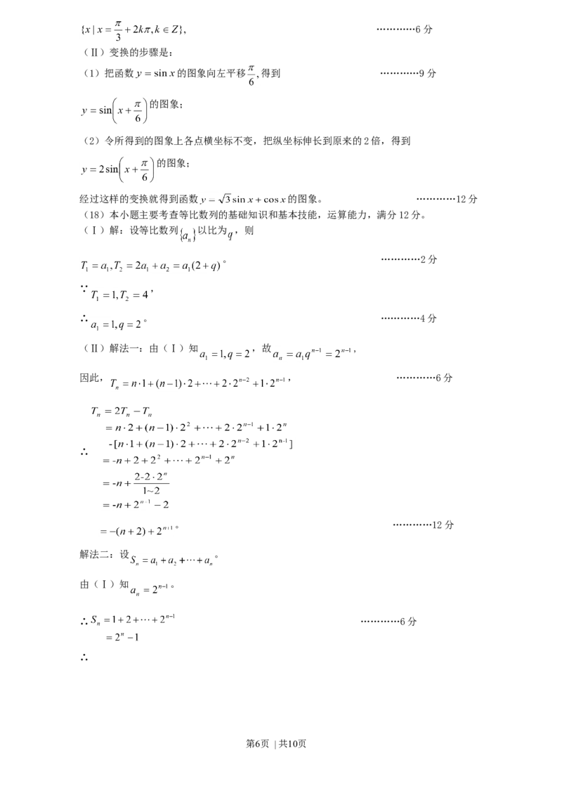 2000年广东高考数学真题及答案_数学高考真题试卷_旧1990-2007&middot;高考数学真题_1990-2007&middot;高考数学真题&middot;word_广东