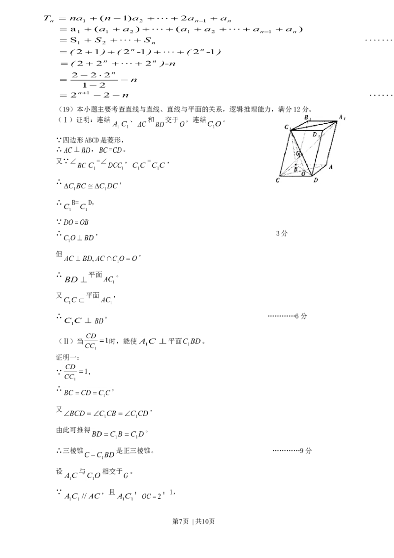 2000年广东高考数学真题及答案_数学高考真题试卷_旧1990-2007&middot;高考数学真题_1990-2007&middot;高考数学真题&middot;word_广东