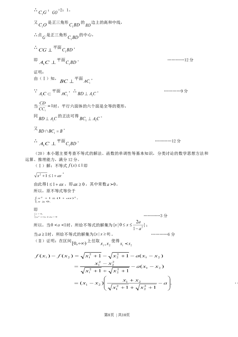 2000年广东高考数学真题及答案_数学高考真题试卷_旧1990-2007&middot;高考数学真题_1990-2007&middot;高考数学真题&middot;word_广东