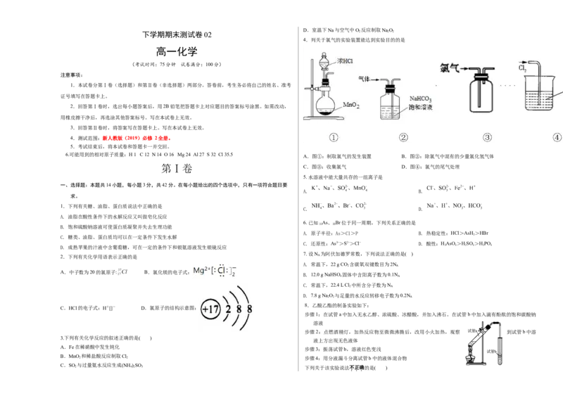 高一化学下学期期末测试卷（人教版2019江苏专用）02（考试版）_E015高中全科试卷_化学试题_必修2_2.新版人教版高中化学试卷必修二_4.期末试卷_期末试卷