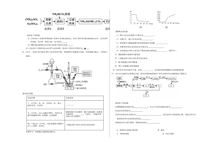 高一化学下学期期末测试卷（人教版2019江苏专用）02（考试版）_E015高中全科试卷_化学试题_必修2_2.新版人教版高中化学试卷必修二_4.期末试卷_期末试卷