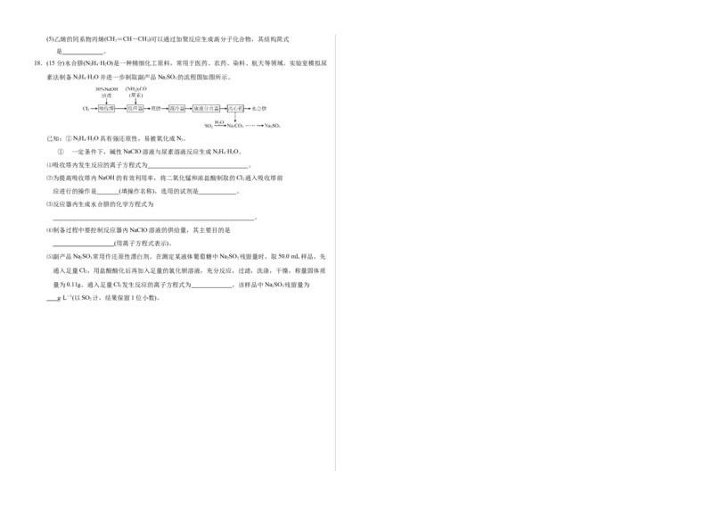 高一化学下学期期末测试卷（人教版2019江苏专用）02（考试版）_E015高中全科试卷_化学试题_必修2_2.新版人教版高中化学试卷必修二_4.期末试卷_期末试卷